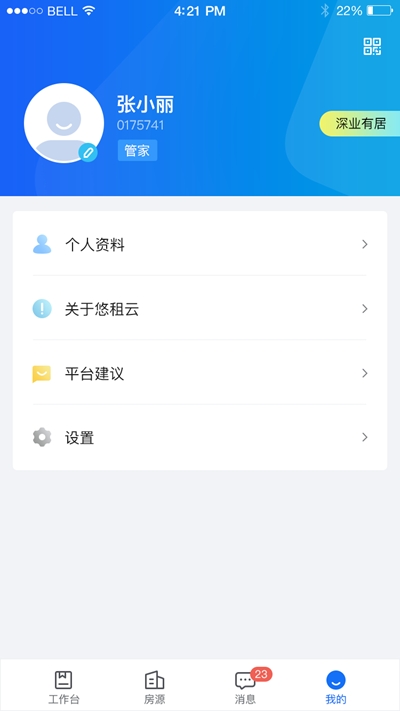 悠租云app官方版图1