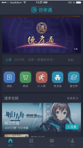 德孝通app手机版图3