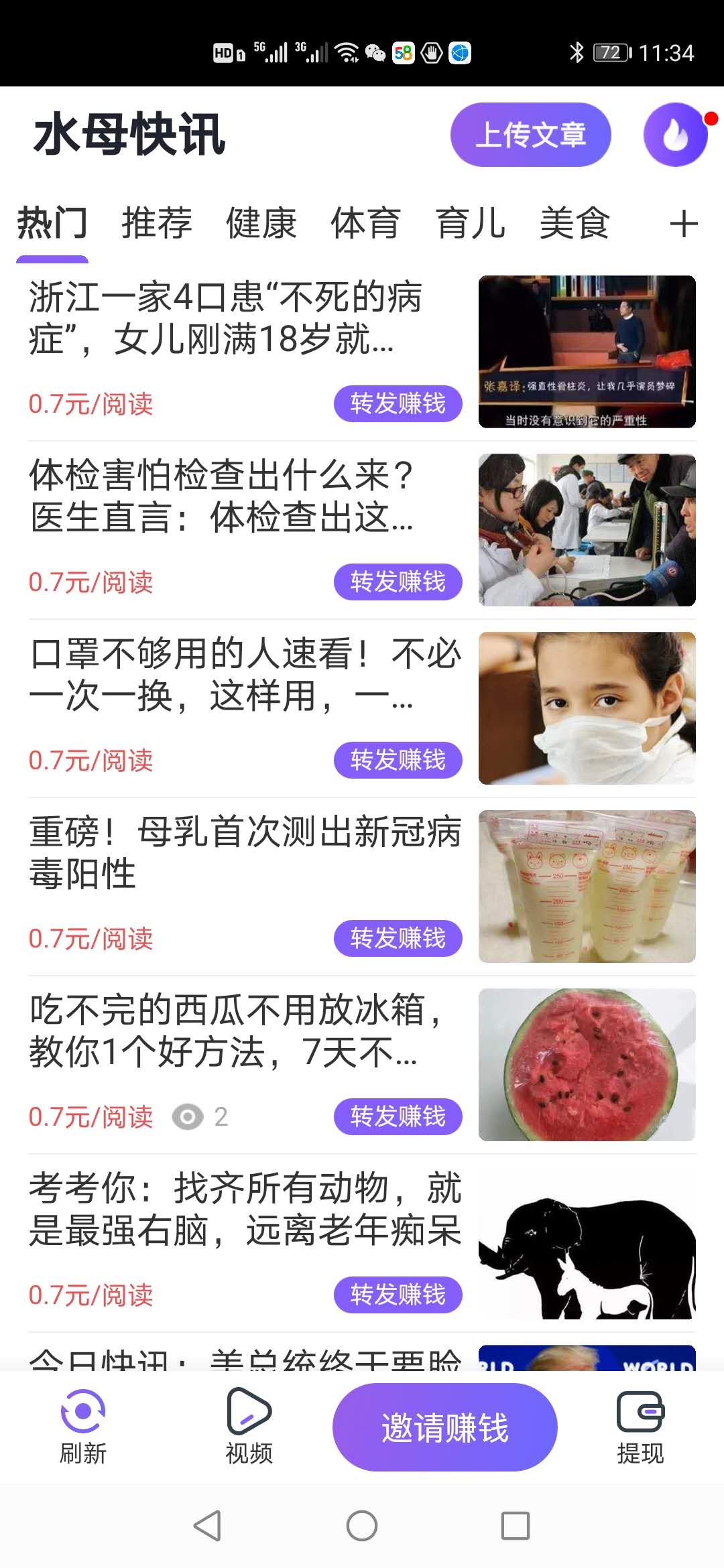 水母快讯app官网手机版图2