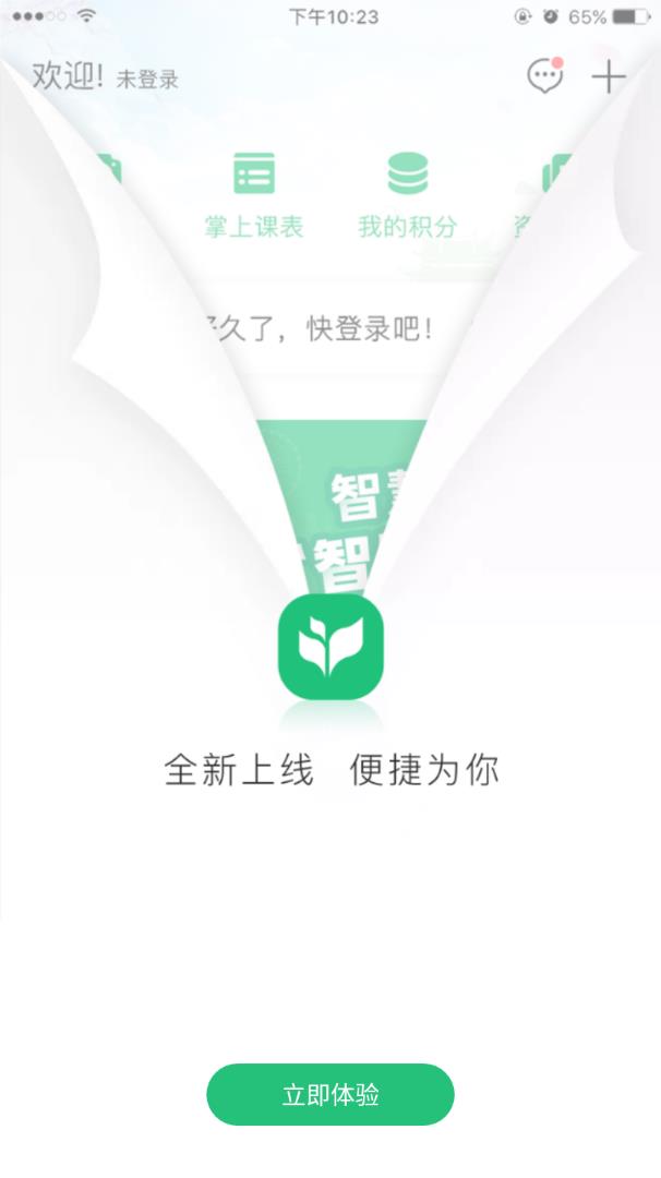 e高校app图片1