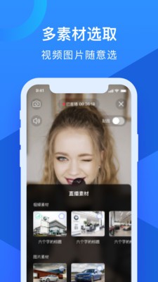 汽车直播伴侣图3