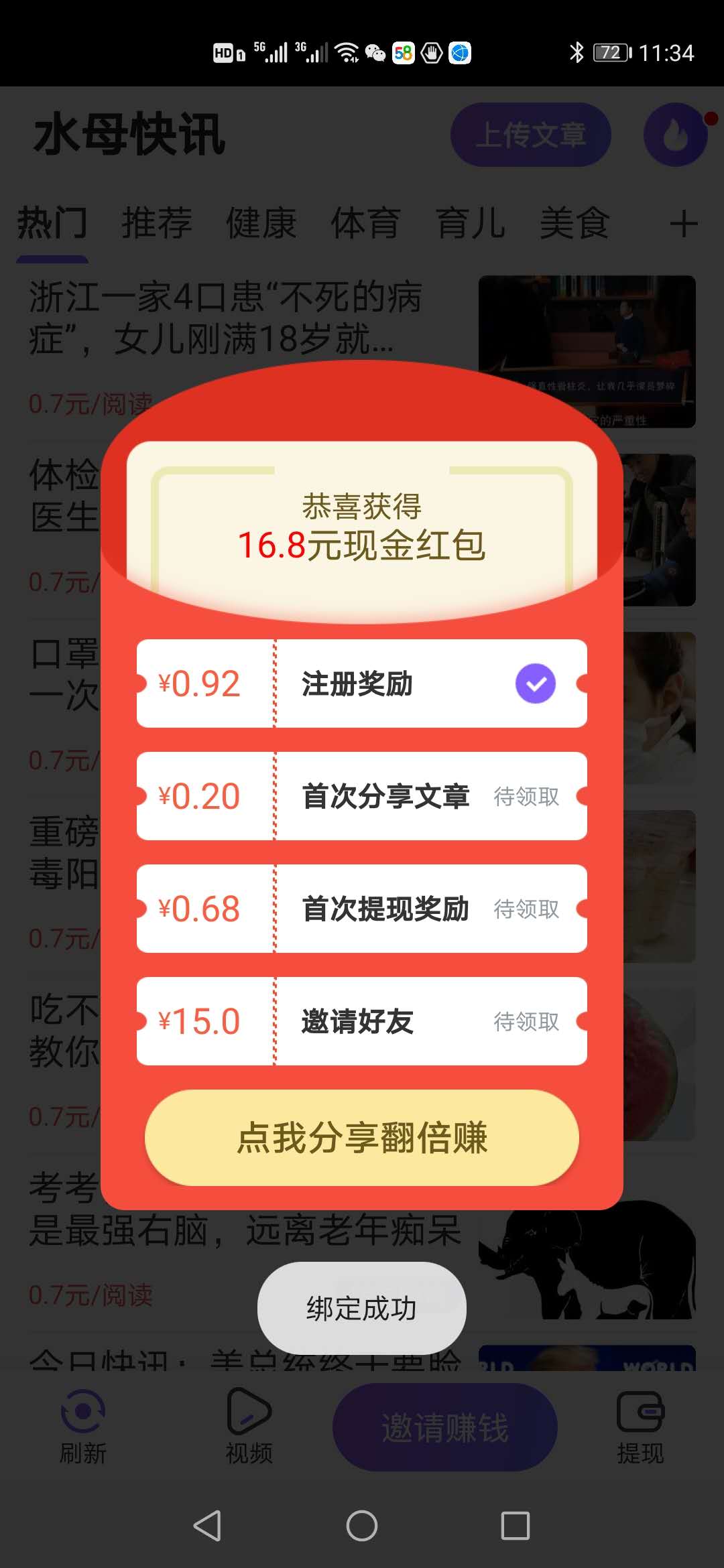 水母快讯app官网手机版图1