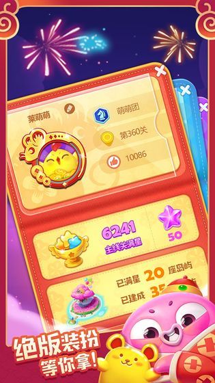 果子消消乐游戏福利红包版图1