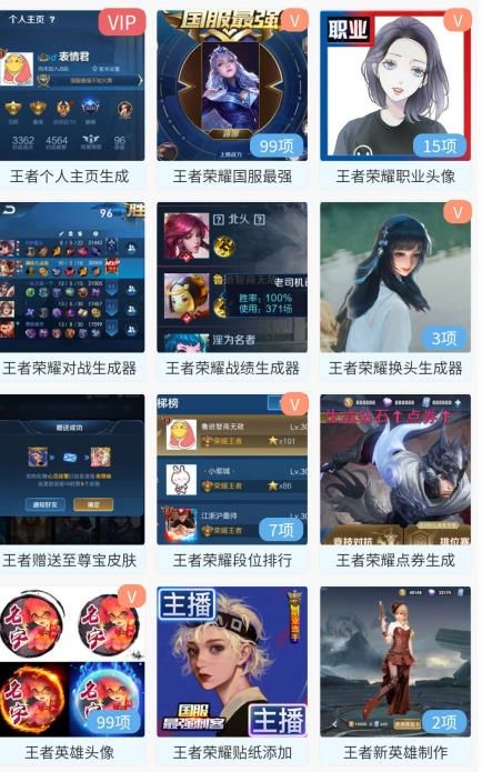 趣味生成器王者荣耀安卓版软件图2