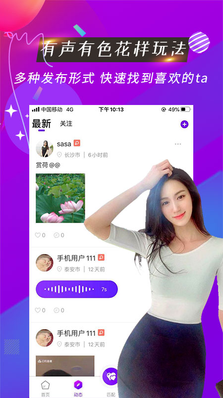 魅音app图片2