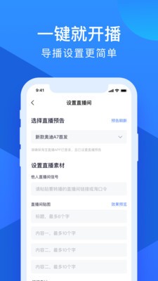 汽车直播伴侣app图片1