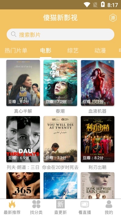 傻猫新影视app图片1