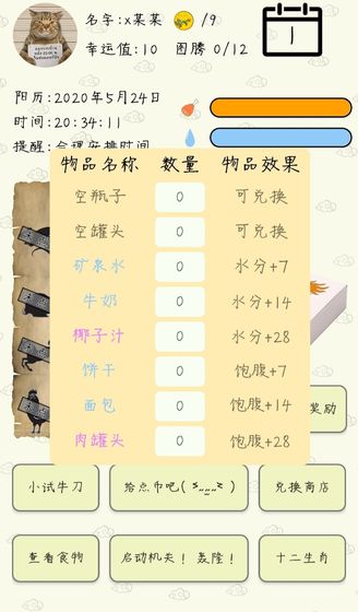 盲盒求生游戏图3
