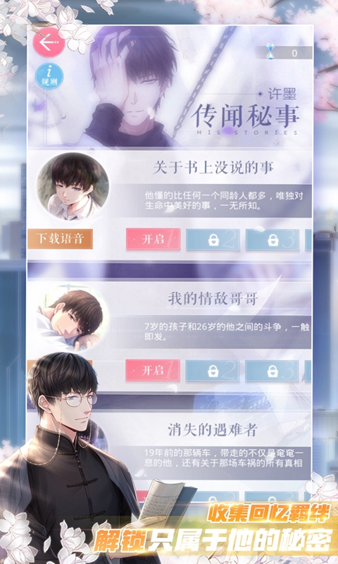 恋与创造营手游图片1