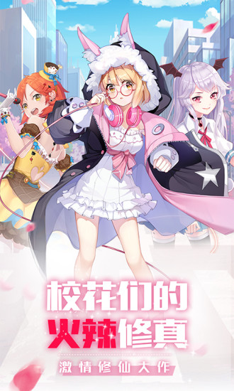 校花的贴身高手模拟器手游官网安卓版图3