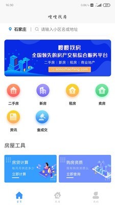 嗖嗖找房图3