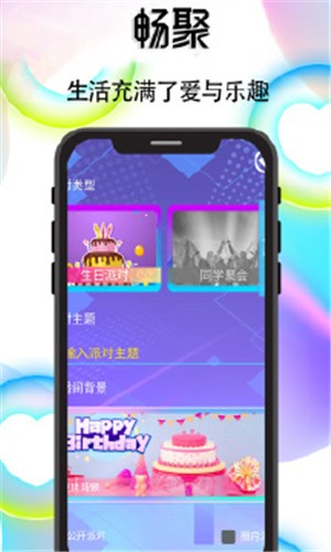 畅聚app图3