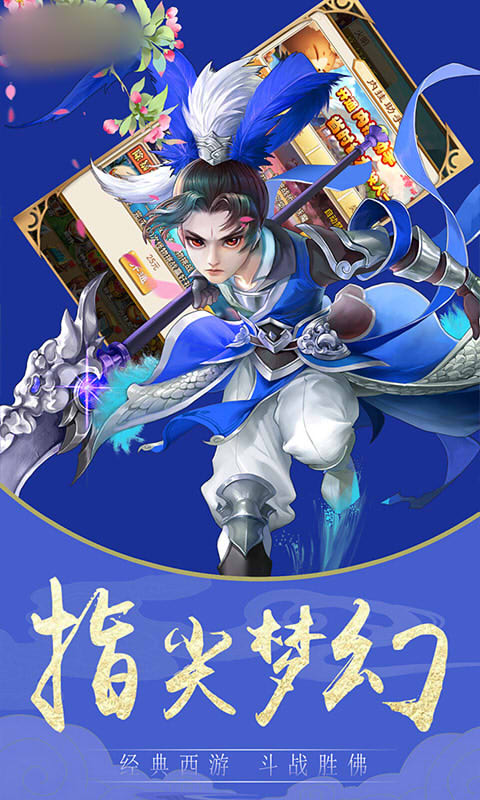 西游魔幻篇游戏图3