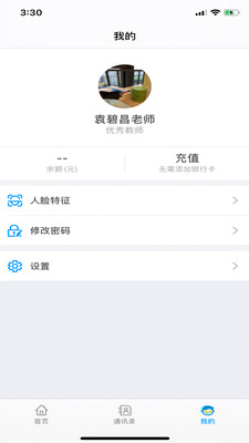 易行智校官方app手机版图3