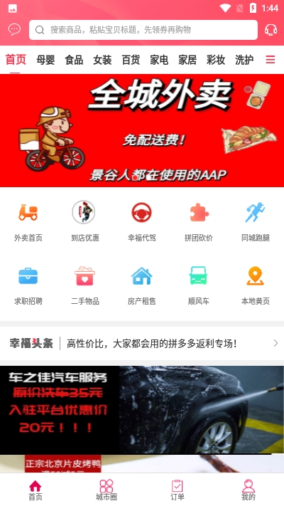 幸福景谷app官方手机版图2