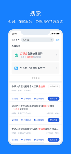 浙里办小学报名及报名流程图3
