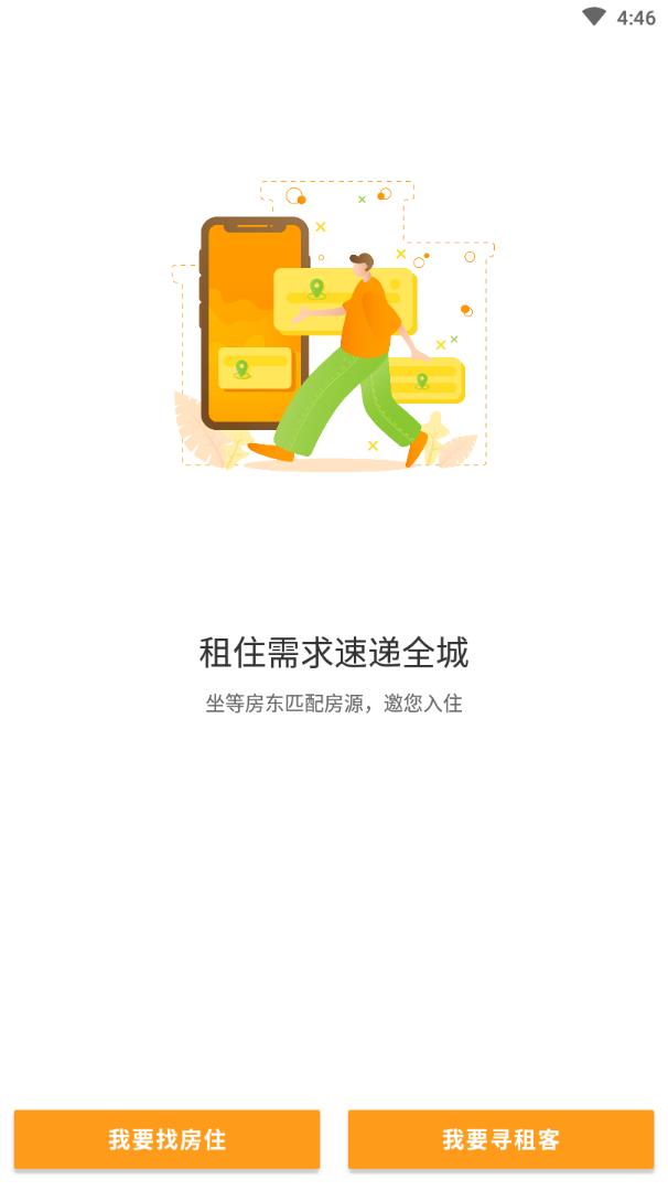 城市寓订app官方版图2