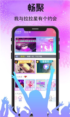 畅聚app图片1