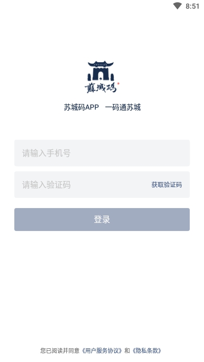 苏城码app安卓最新版图3