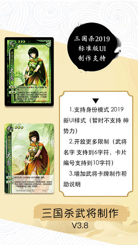 三国杀武将制作3.8.1最新手机版图1