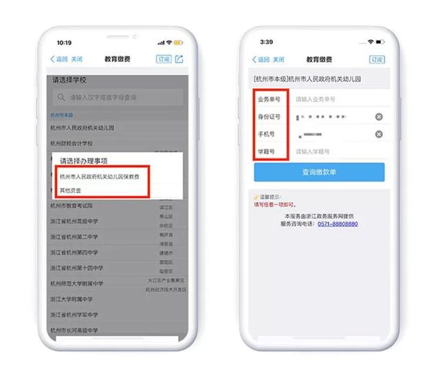 浙里办小学报名及报名流程图片3