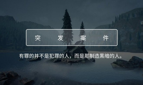 犯罪大师致命的协奏曲凶手会是谁？crimaster致命的协奏曲真凶推理答案图片1