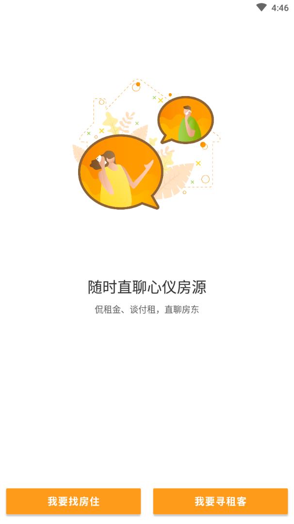 城市寓订app官方版图3