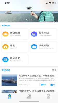 易行智校app图片1