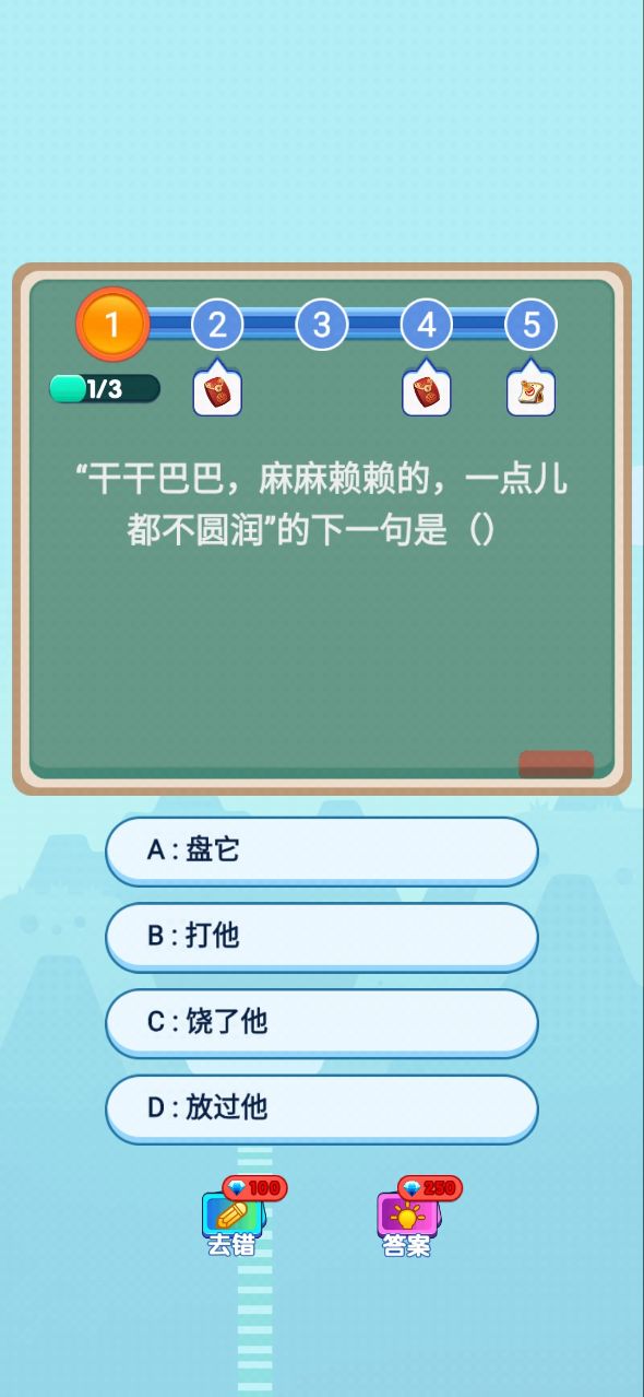 智力大作战图3
