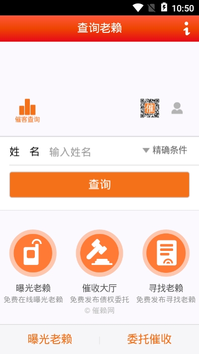 查询老赖app官网版图2