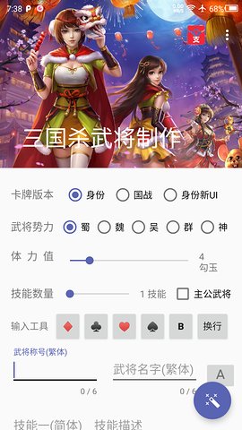 三国杀武将制作3.8.1图片3