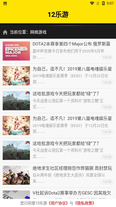 12乐游app官方手机版图3