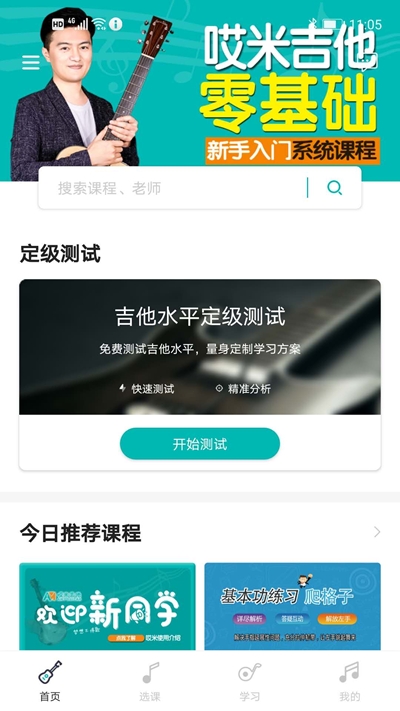 哎米吉他app手机版图3