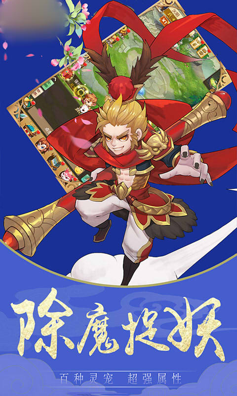 西游魔幻篇游戏图1