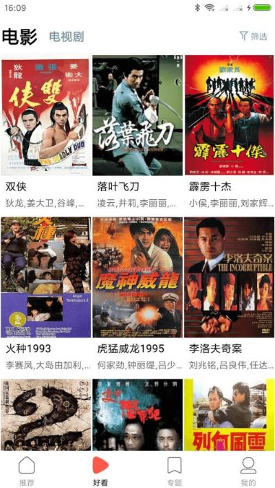 剧好看影视app图片1