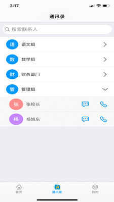 易行智校官方app手机版图1