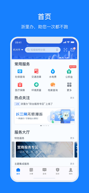 浙里办小学报名及报名流程图1