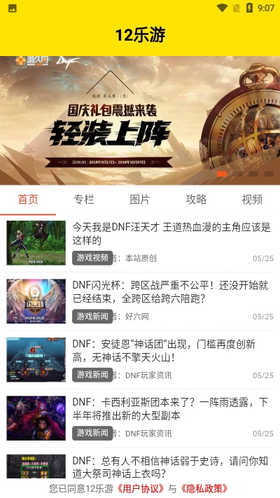 12乐游app图片1