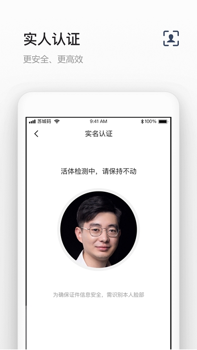 苏城码app安卓最新版图1