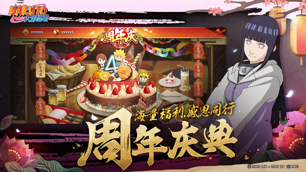 火影忍者幸运夺宝手游官网安卓版图2