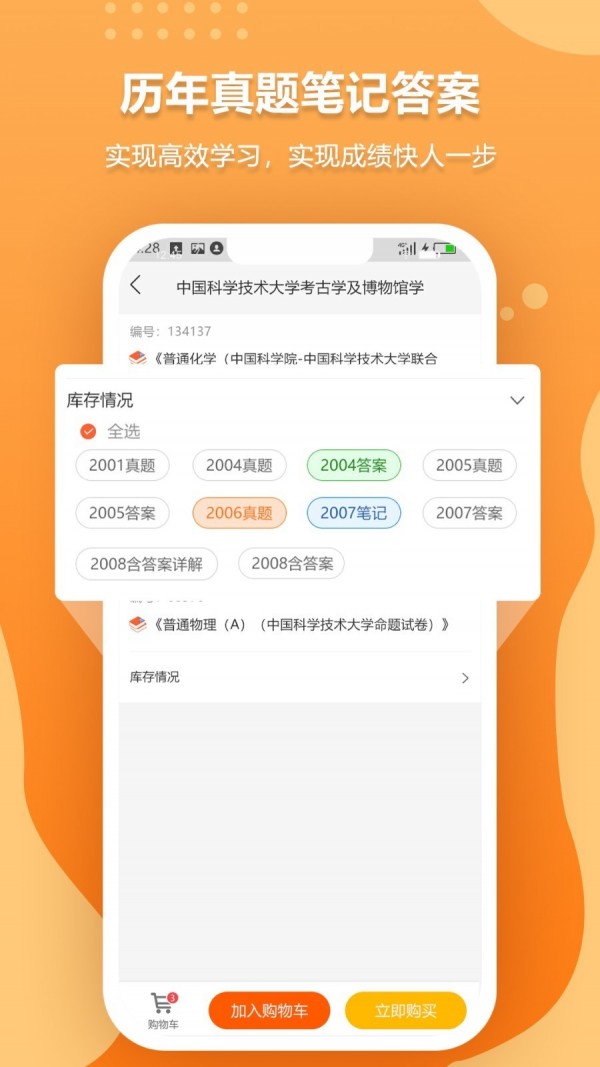 历年考博真题app图片1