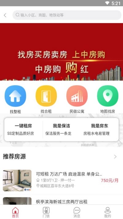 租房通app手机版图3