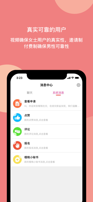 樱桃社交app手机版图3