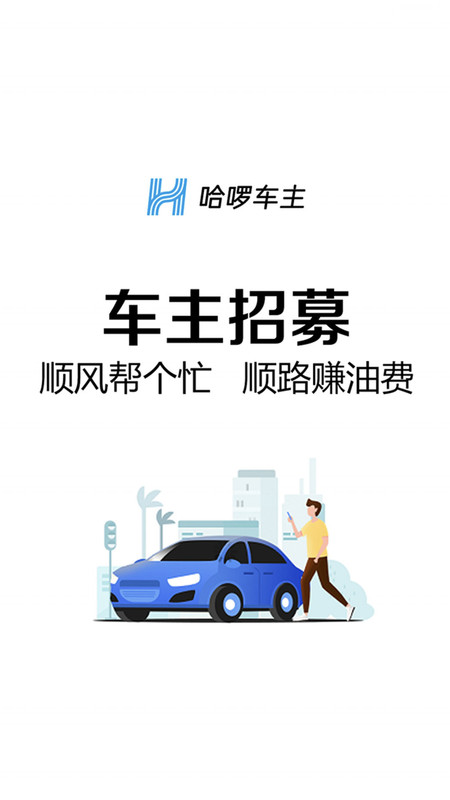 哈啰快送司机版图3