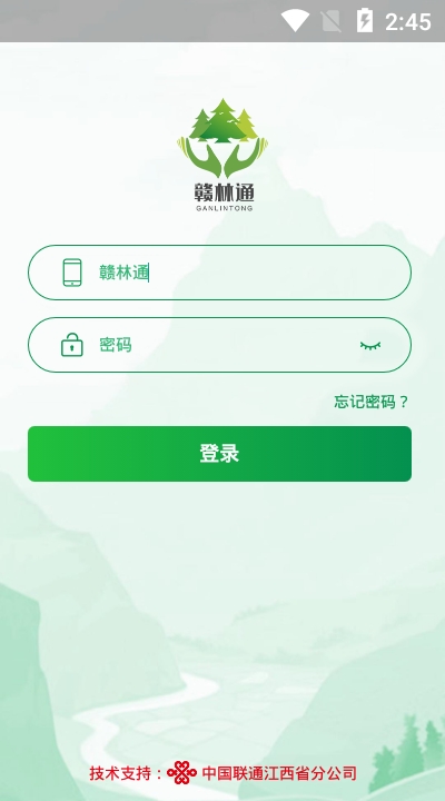 赣林通app手机版图2