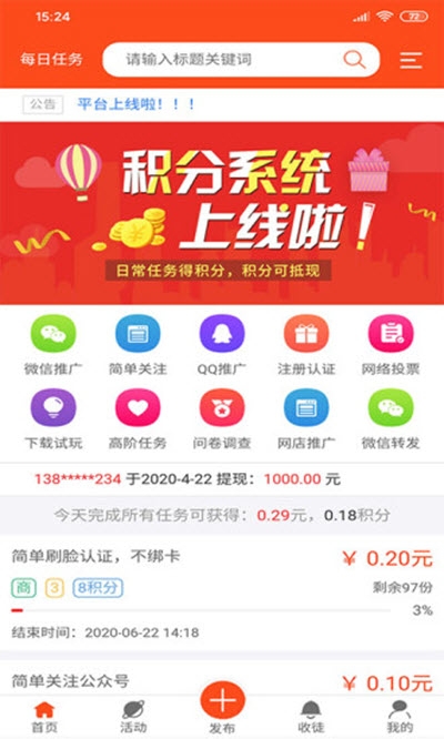 享客任务app手机版图3