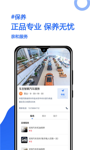 车主智联app官方版图1