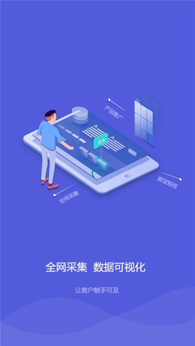 一马拓客app图片1