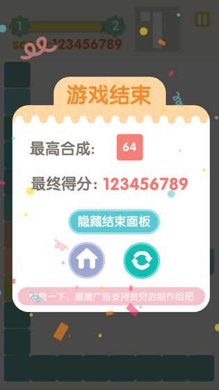 不稳定的2048游戏图片1