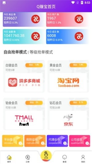 Q赚宝app图片1